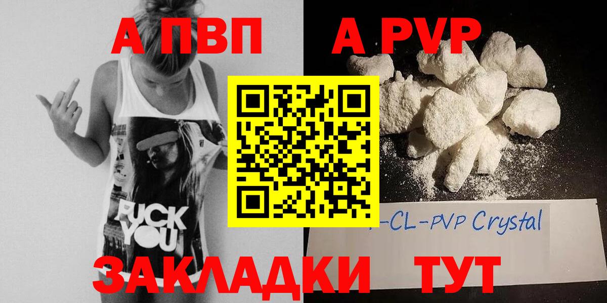 Alpha PVP  Вход с VPN  Сосновый Бор  А ПВП Соль  Альфа ПВП СК  Альфа ПВП кристаллы 
