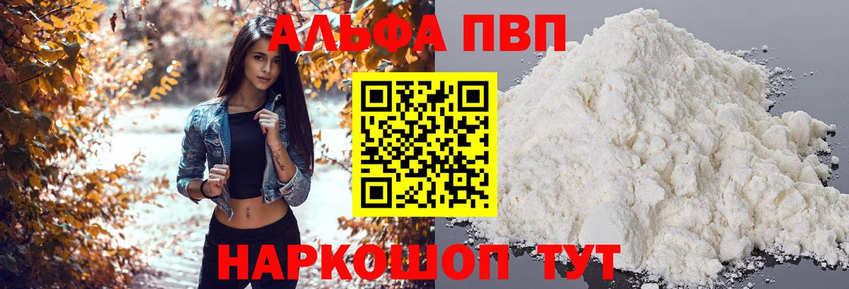 Alpha PVP крисы CK Сосновый Бор
