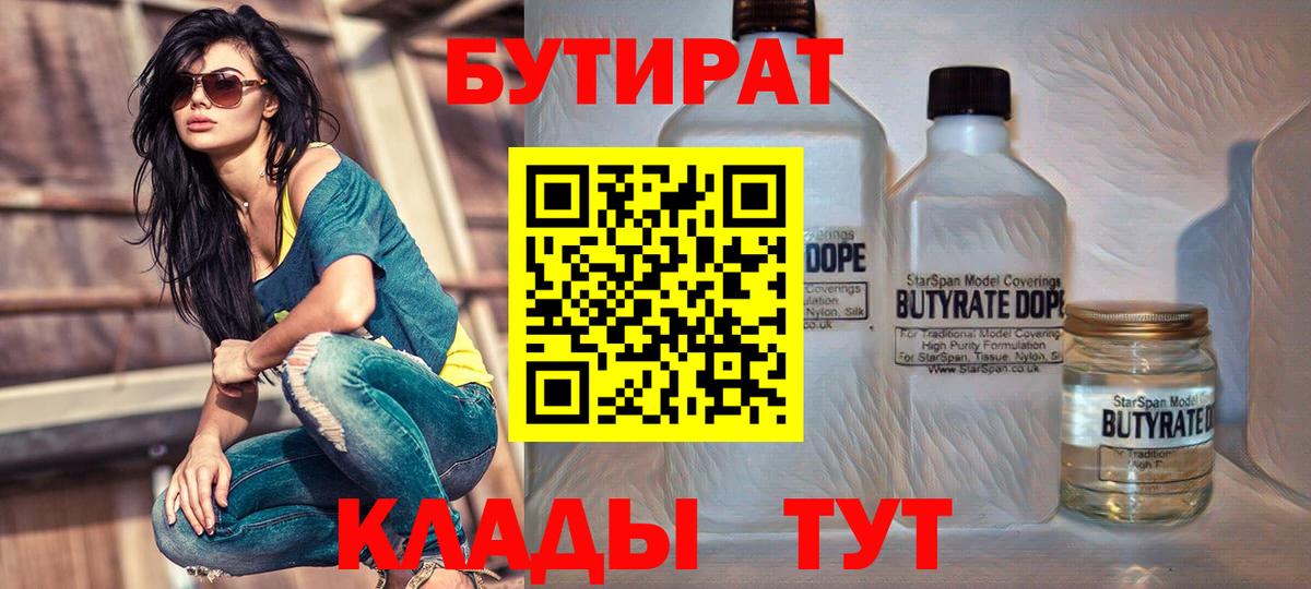 Бутират бутик  Вход с VPN  Сосновый Бор 