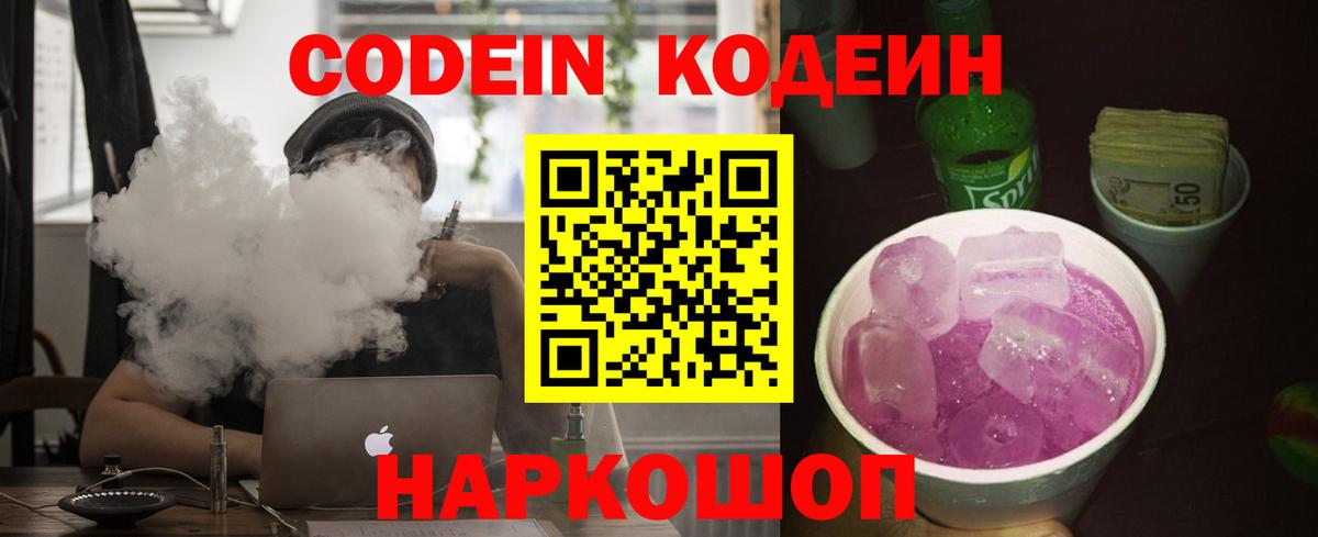 Кодеин напиток Lean (лин) Сосновый Бор