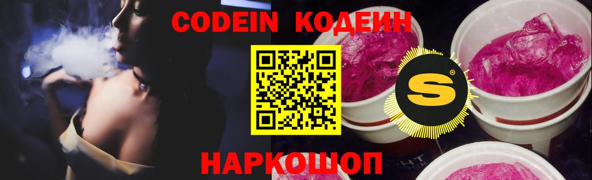 Кодеин Purple Drank  Вход с VPN  Сосновый Бор  Кодеиновый сироп Lean напиток Lean (лин) 
