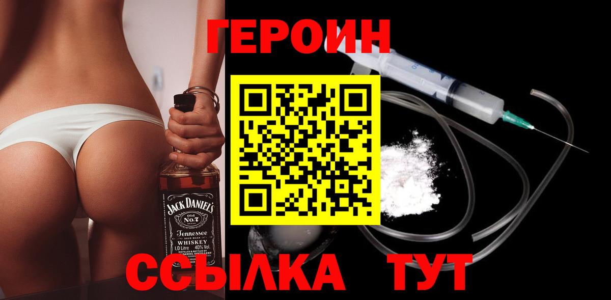 Сосновый Бор  ГЕРОИН VHQ  Героин  Вход с VPN 