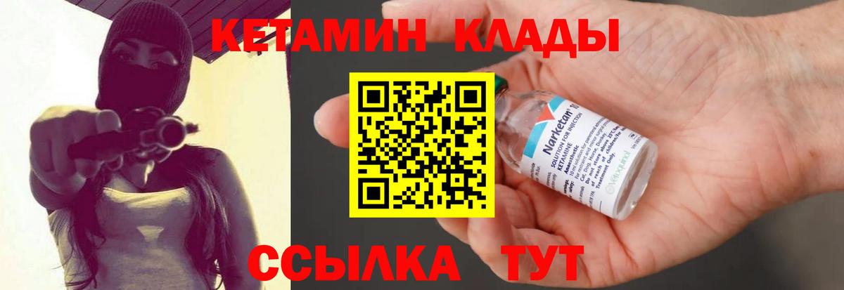 КЕТАМИН VHQ Сосновый Бор