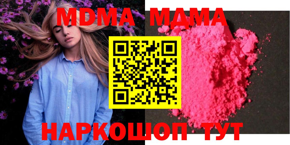 MDMA  МДМА crystal  Вход с VPN  Сосновый Бор  MDMA crystal 