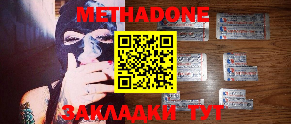 Сосновый Бор  Метадон methadone  МЕТАДОН мёд  Вход с VPN 